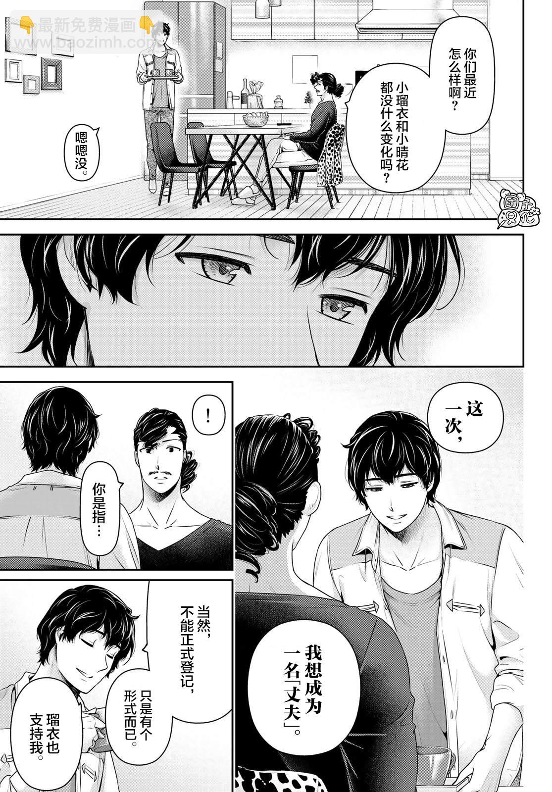 家有女友 - 第275話 命運之人 - 4