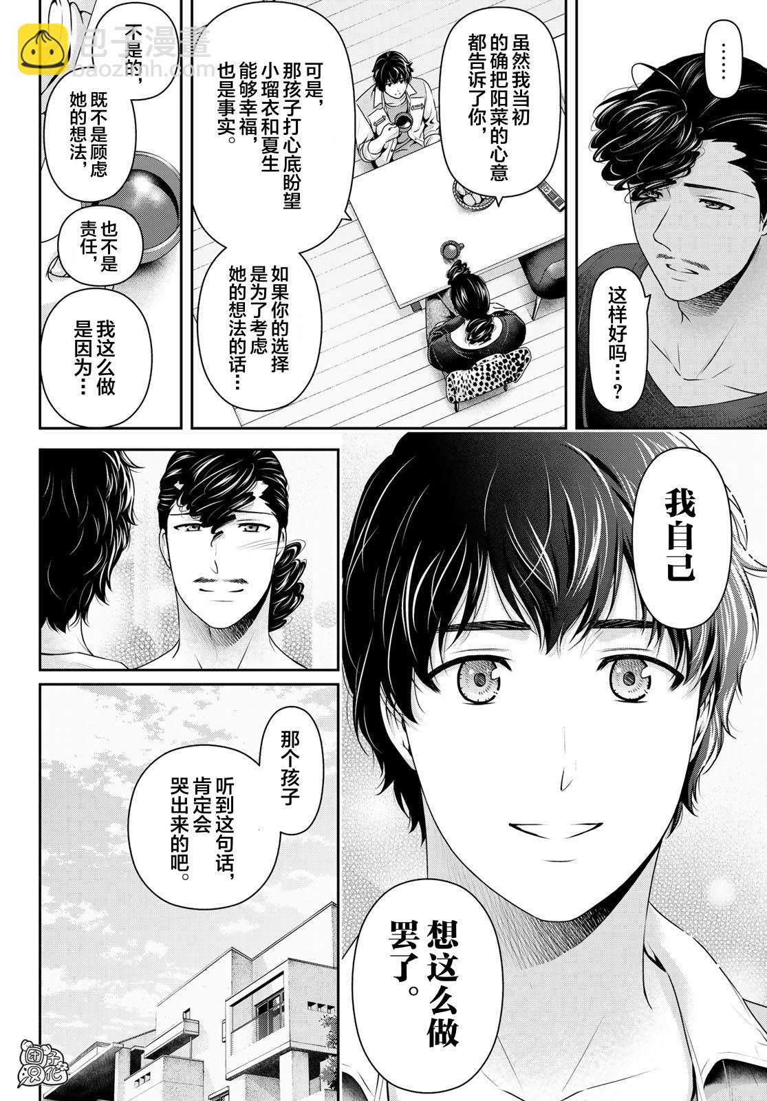 家有女友 - 第275話 命運之人 - 1