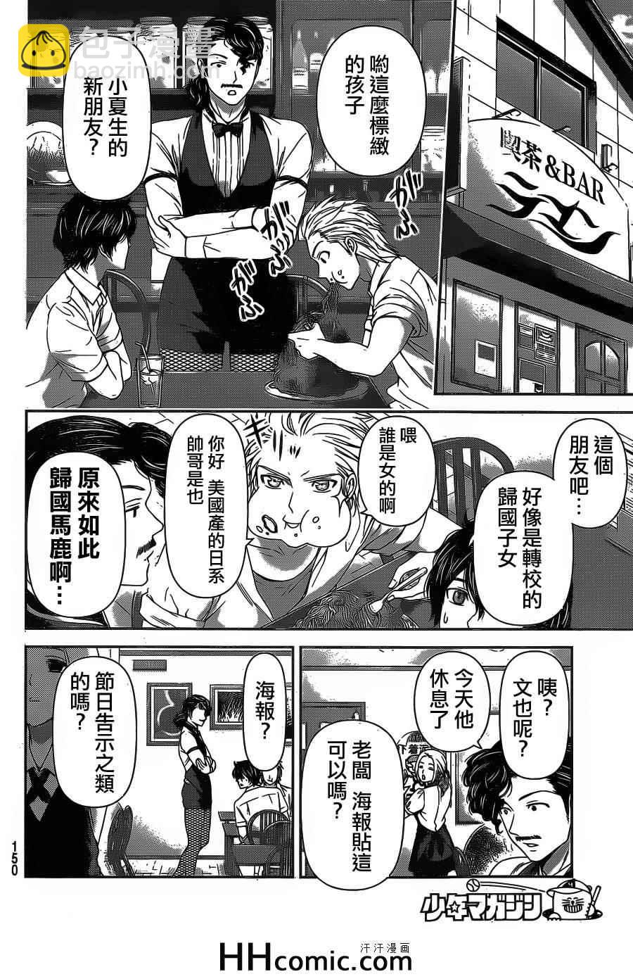 家有女友 - 第29話 - 2