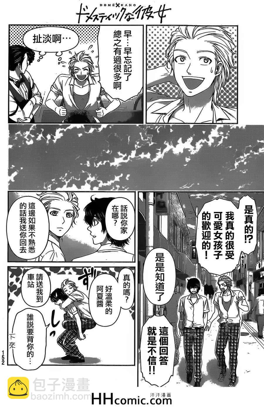 家有女友 - 第29話 - 4