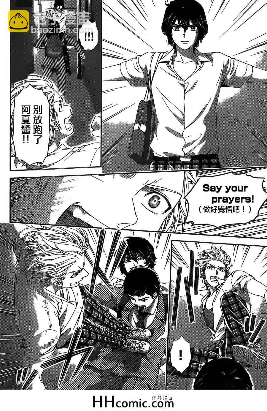 家有女友 - 第29話 - 3