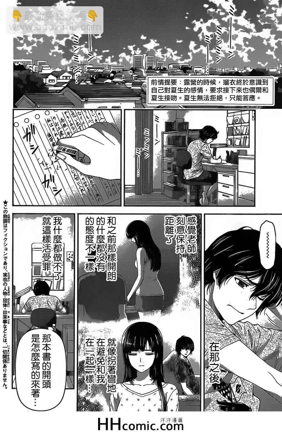 家有女友 - 第29話 - 2