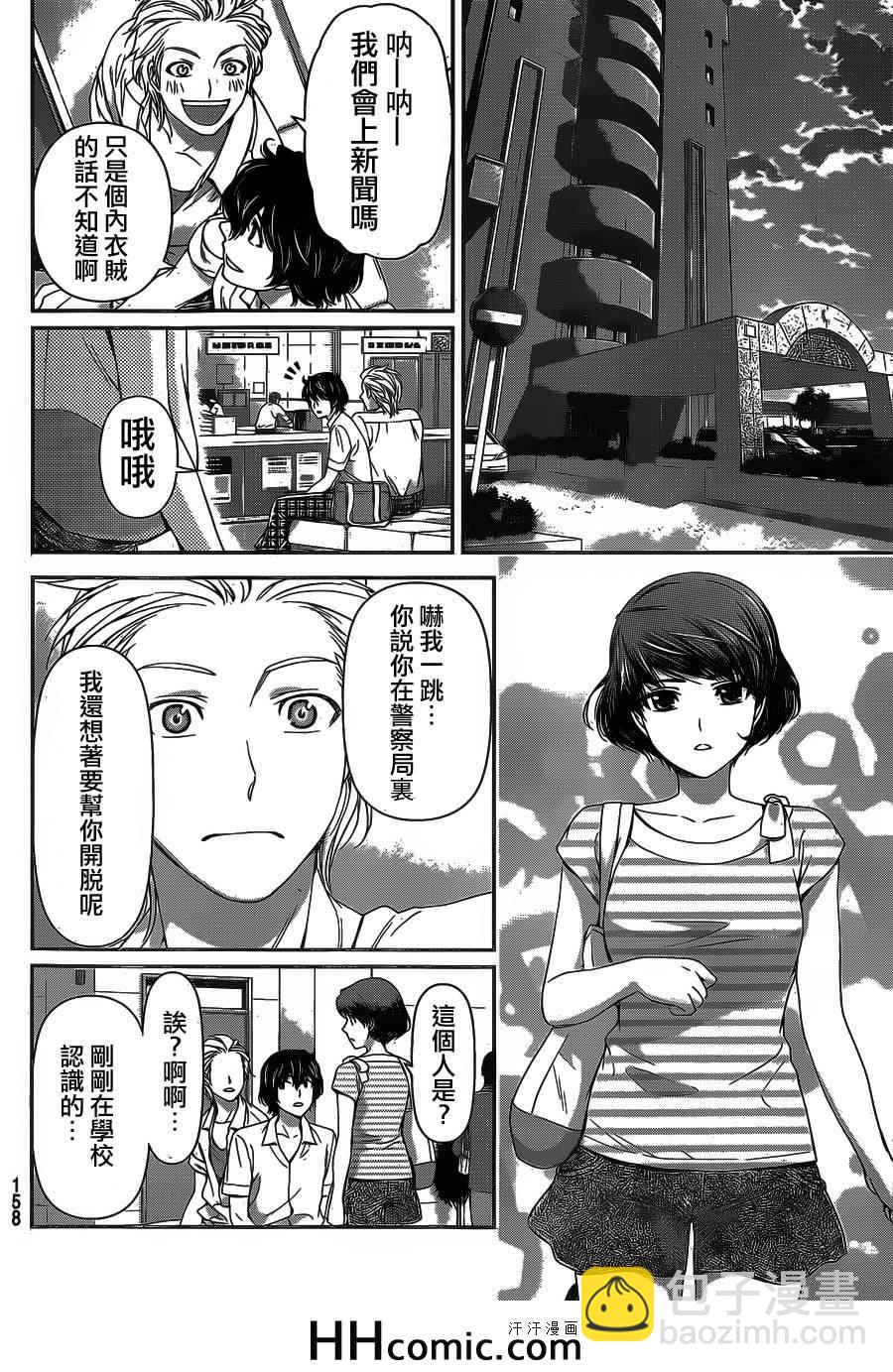 家有女友 - 第29話 - 5