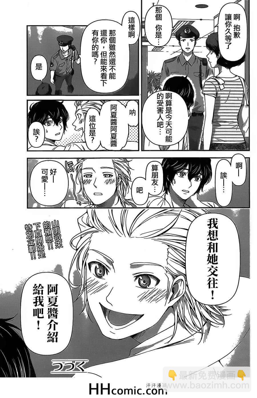 家有女友 - 第29話 - 1