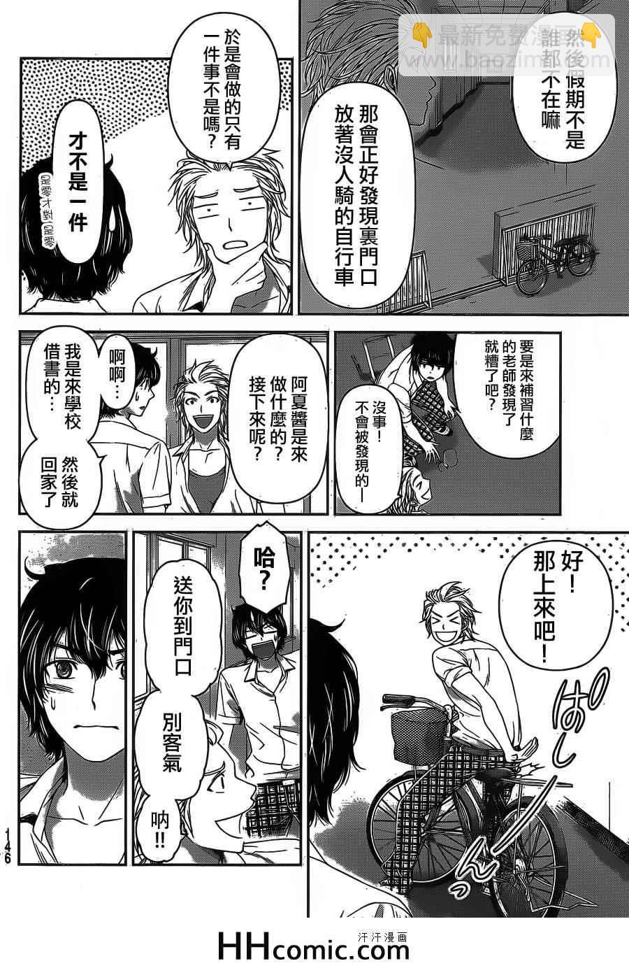 家有女友 - 第29話 - 3