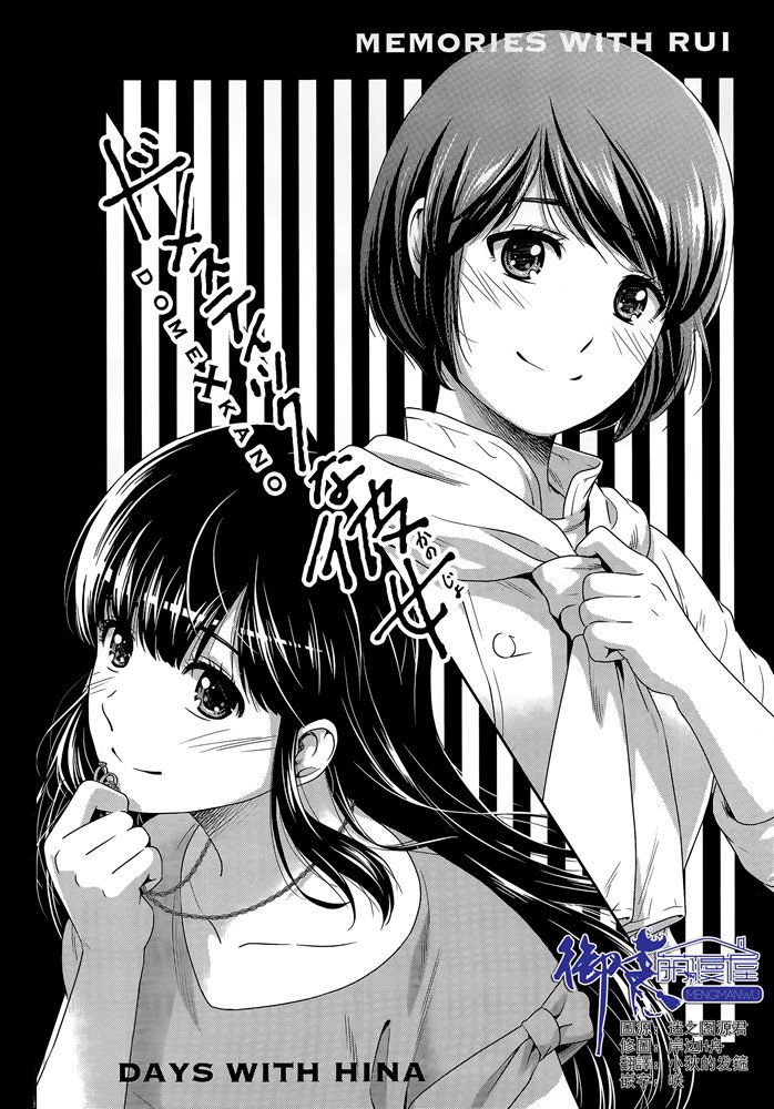 家有女友 - 第276.5話 - 1