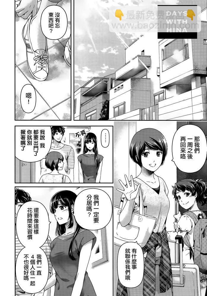 家有女友 - 第276.5話 - 4