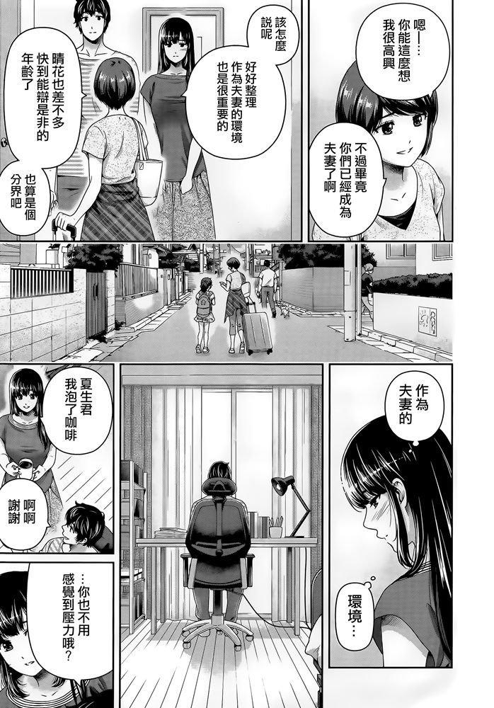 家有女友 - 第276.5話 - 1