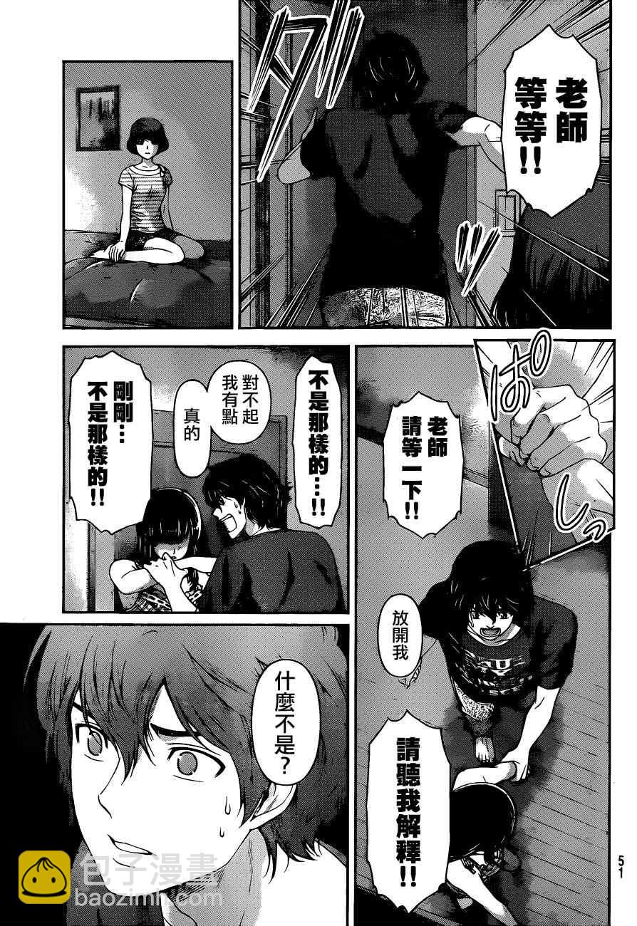 家有女友 - 第31話 - 3