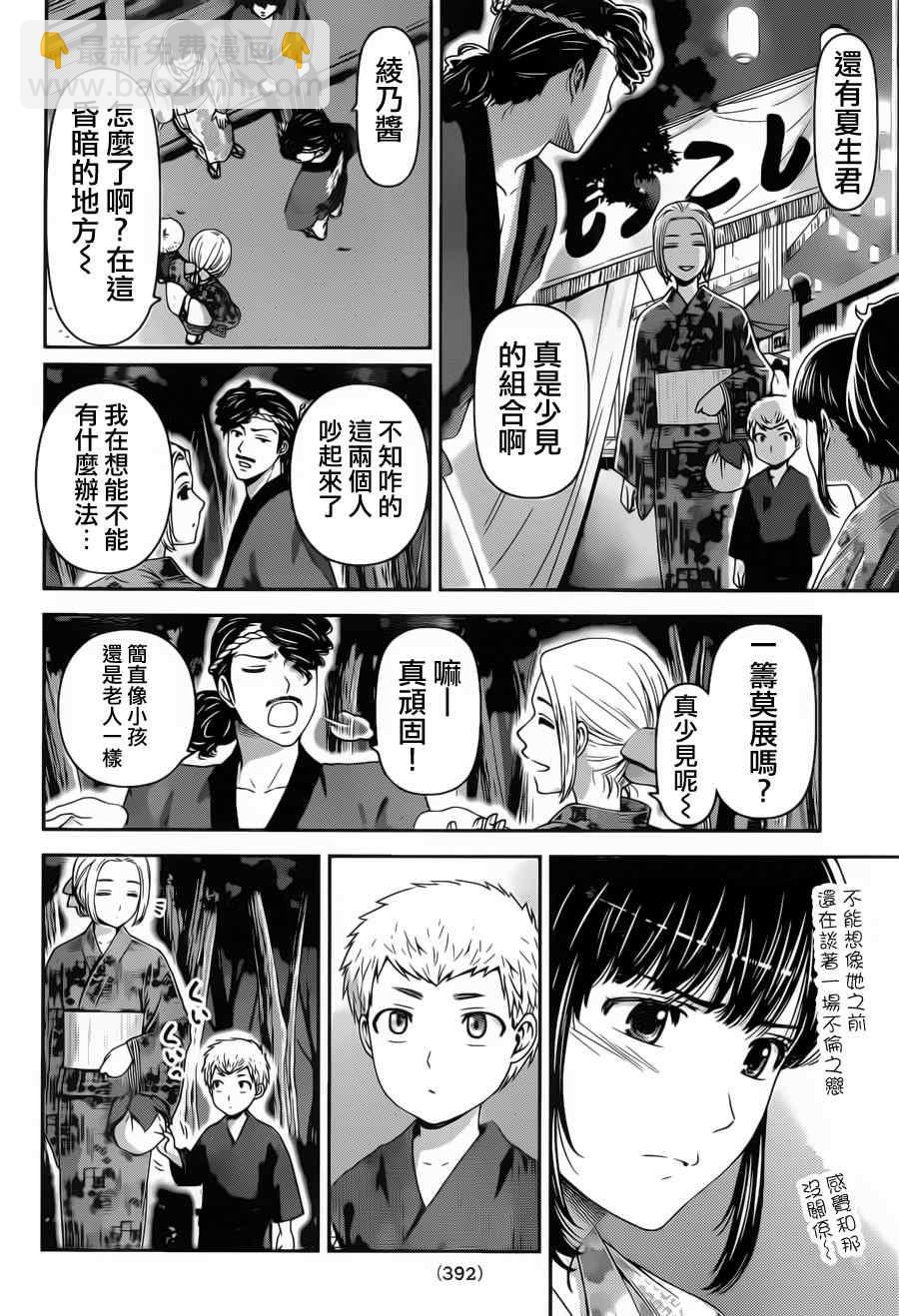 家有女友 - 第33話 - 2