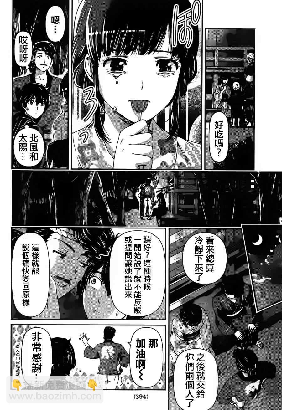 家有女友 - 第33話 - 4