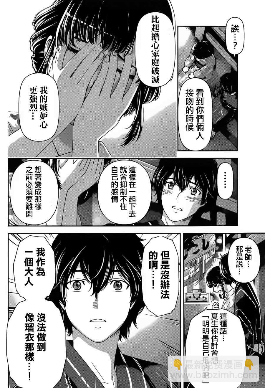 家有女友 - 第33話 - 2