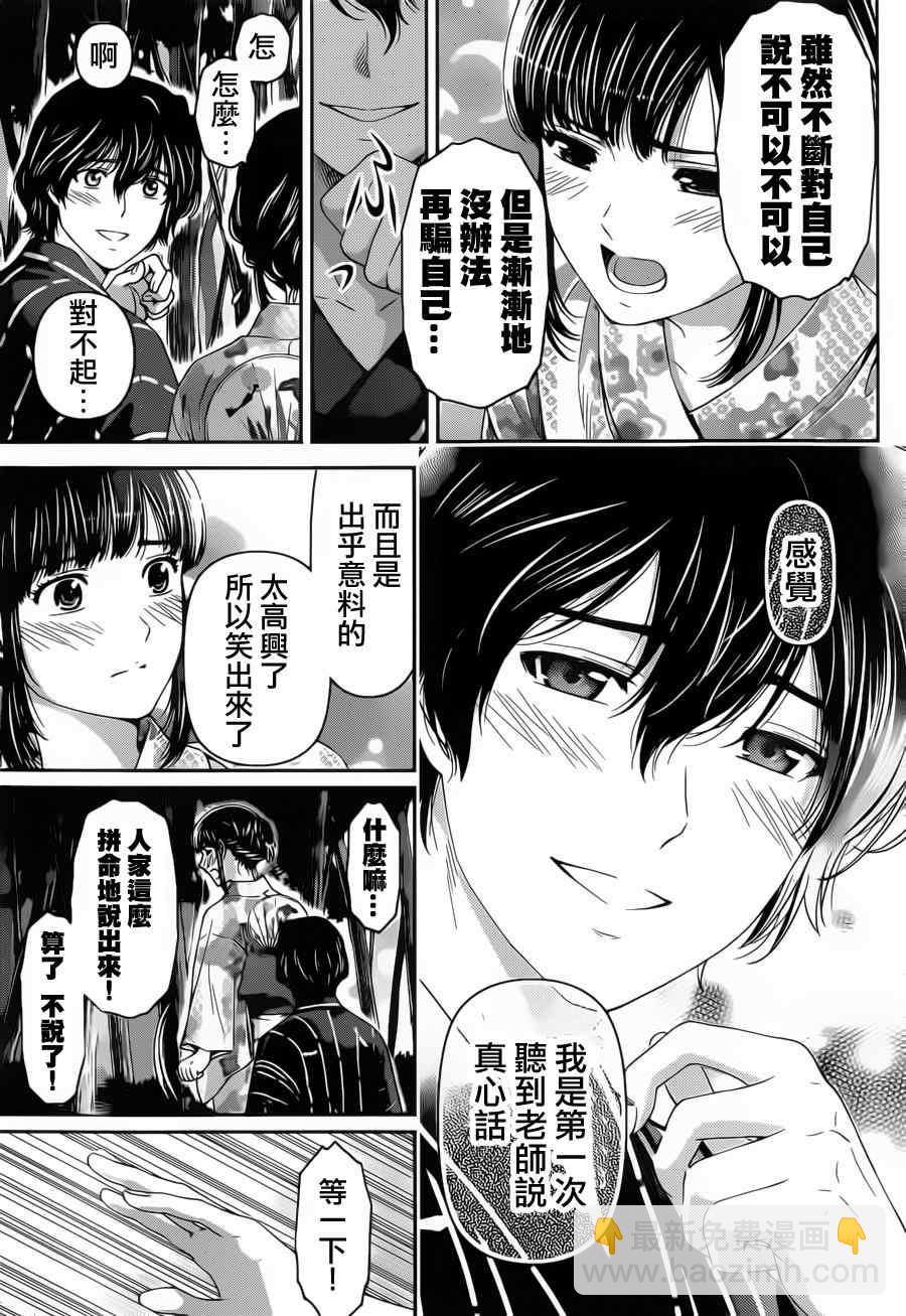 家有女友 - 第33話 - 3