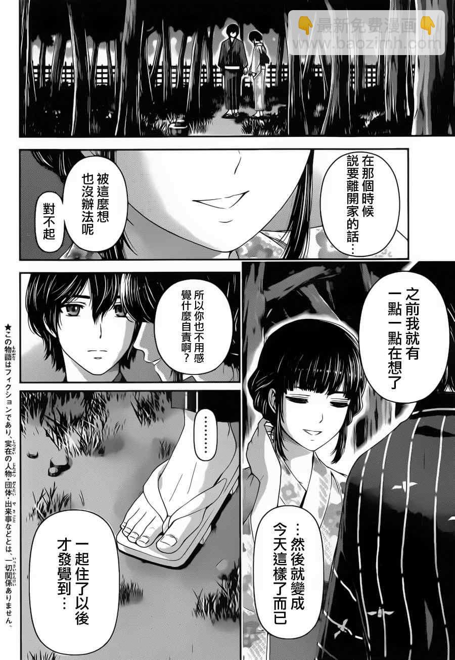 家有女友 - 第33話 - 2