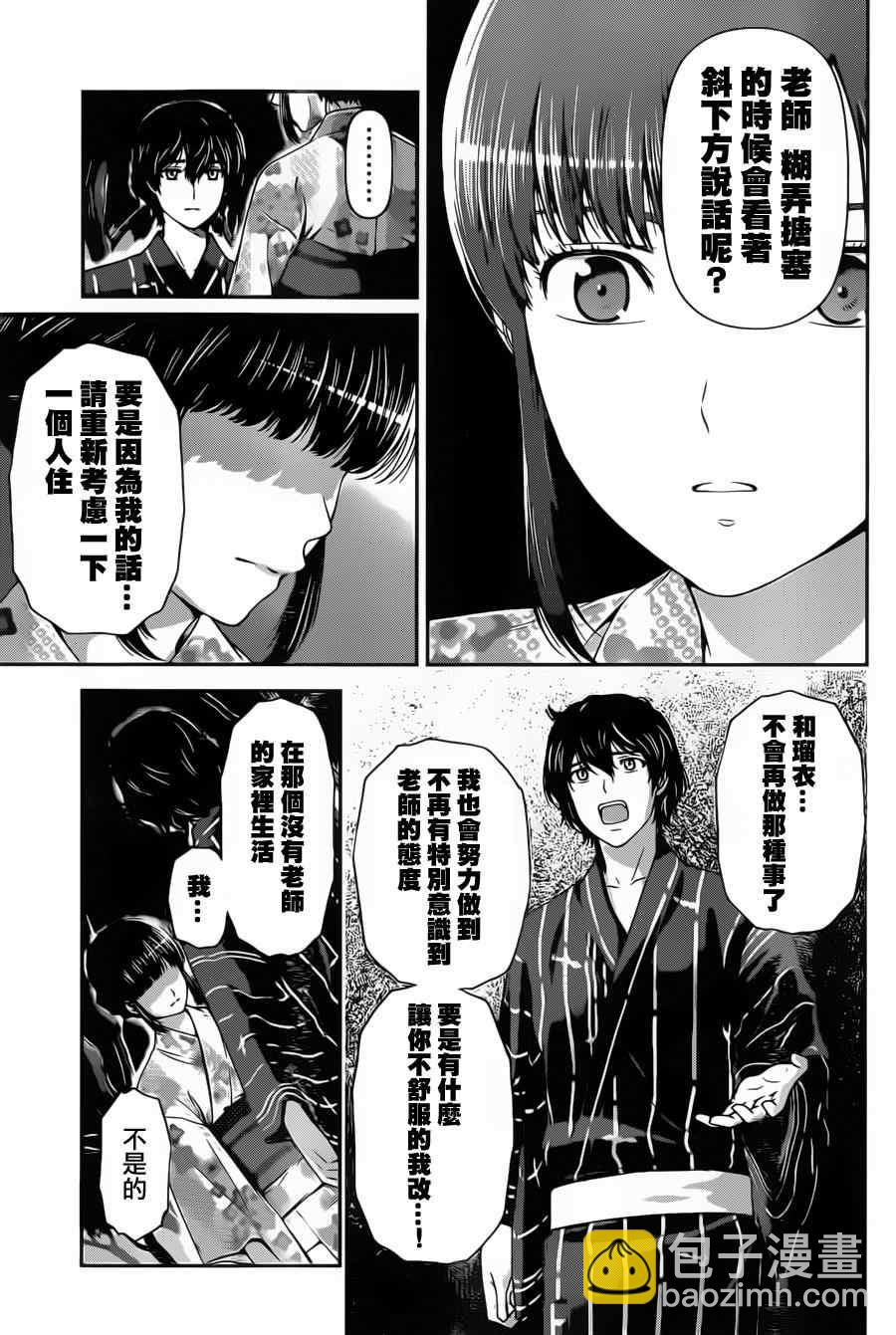 家有女友 - 第33話 - 3