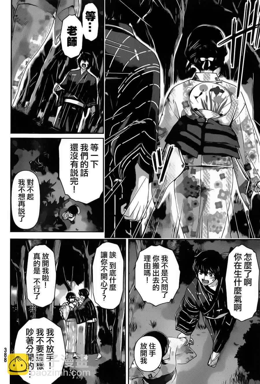 家有女友 - 第33話 - 2