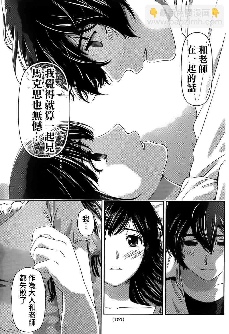 家有女友 - 第35話 - 1