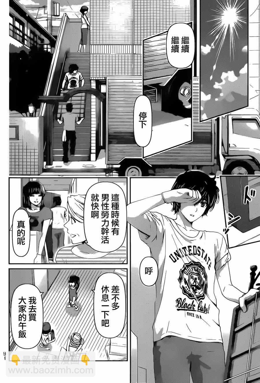 家有女友 - 第35話 - 4