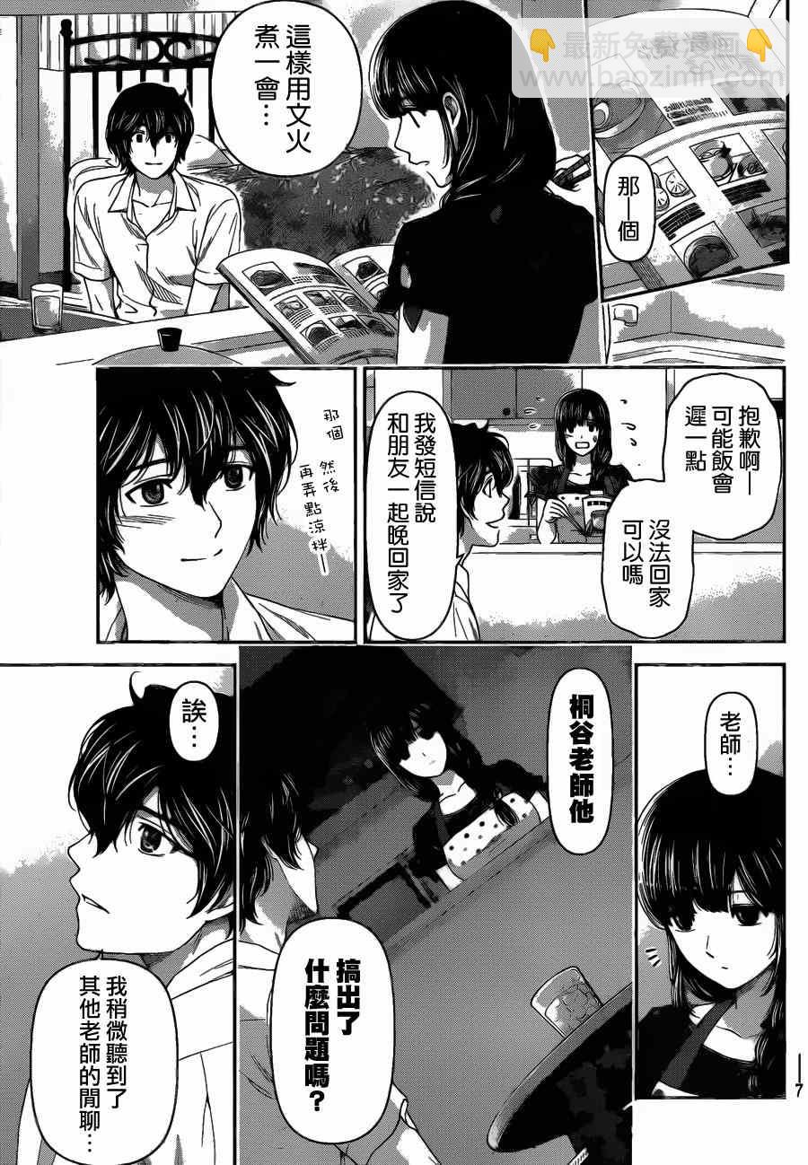 家有女友 - 第37話 - 1