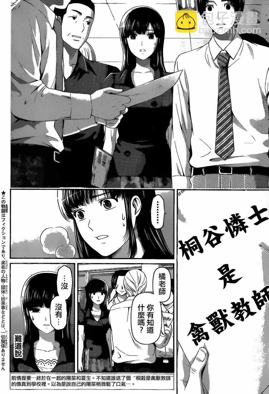 家有女友 - 第37話 - 2