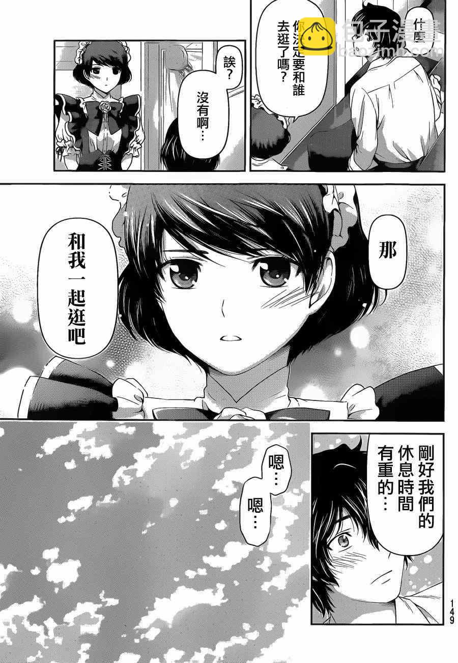 家有女友 - 第39話 - 1