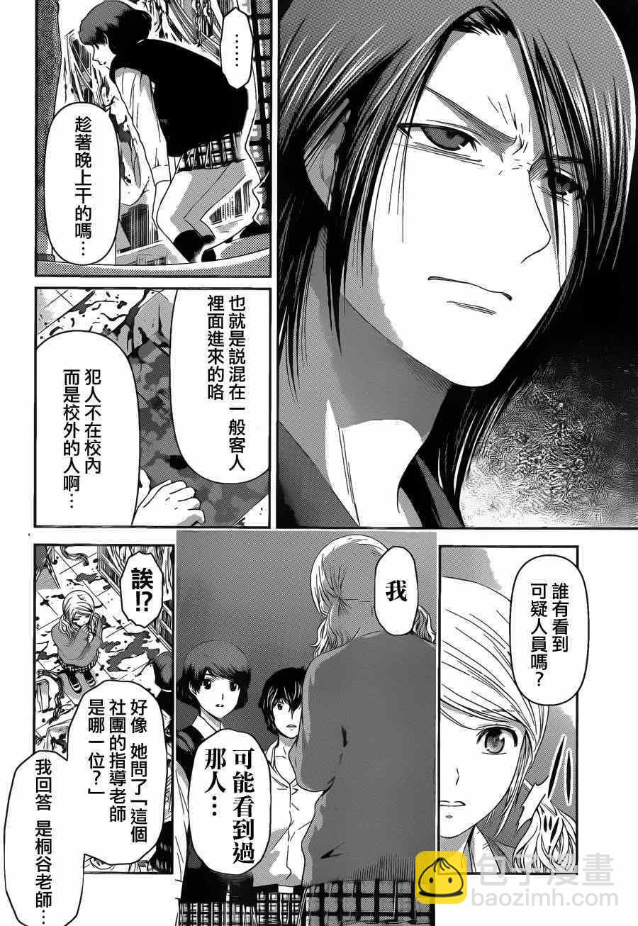 家有女友 - 第39話 - 5