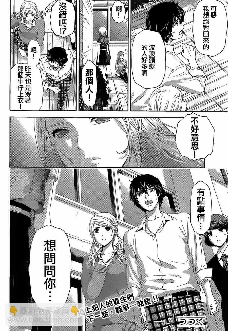 家有女友 - 第39話 - 2