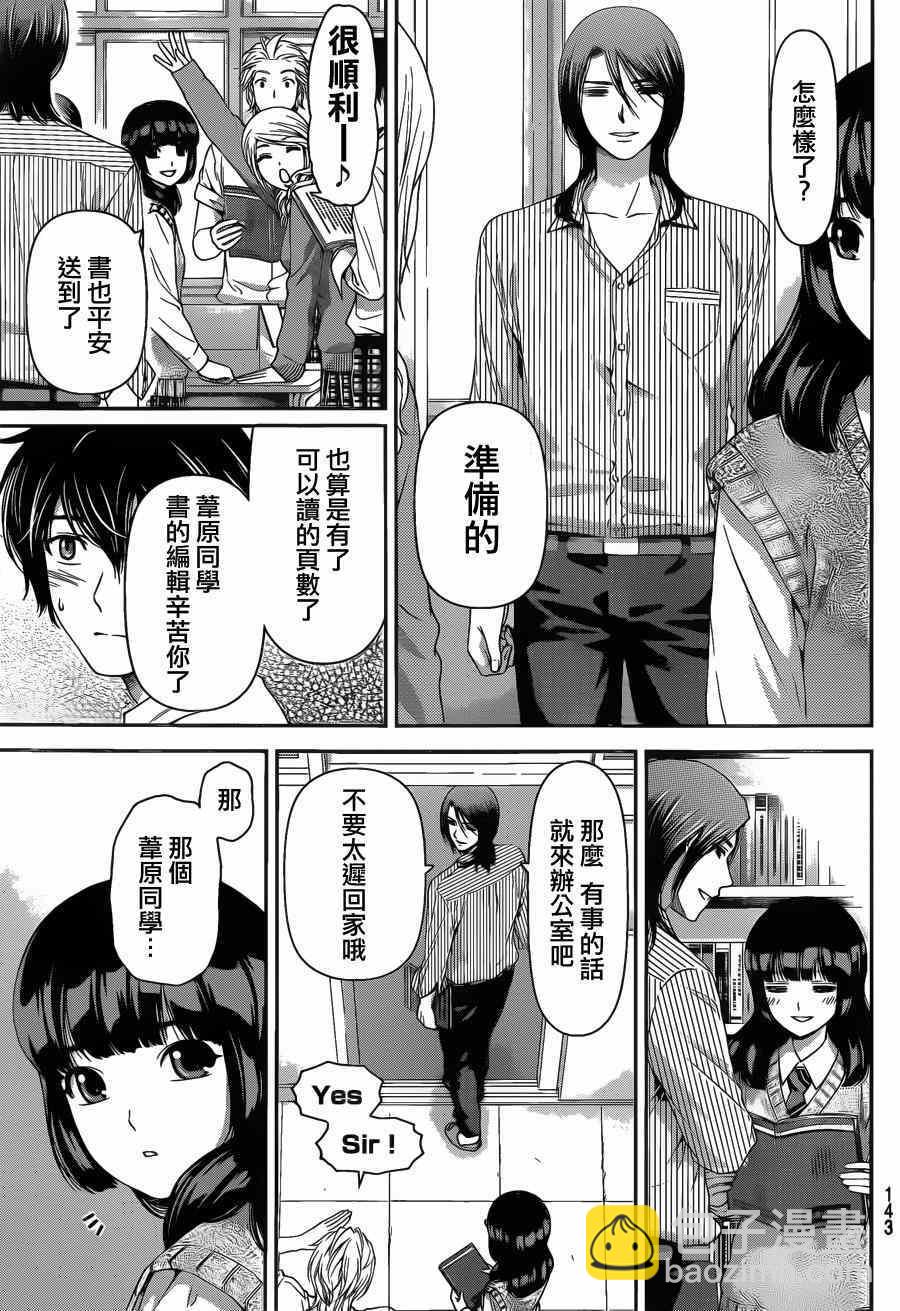 家有女友 - 第39話 - 5