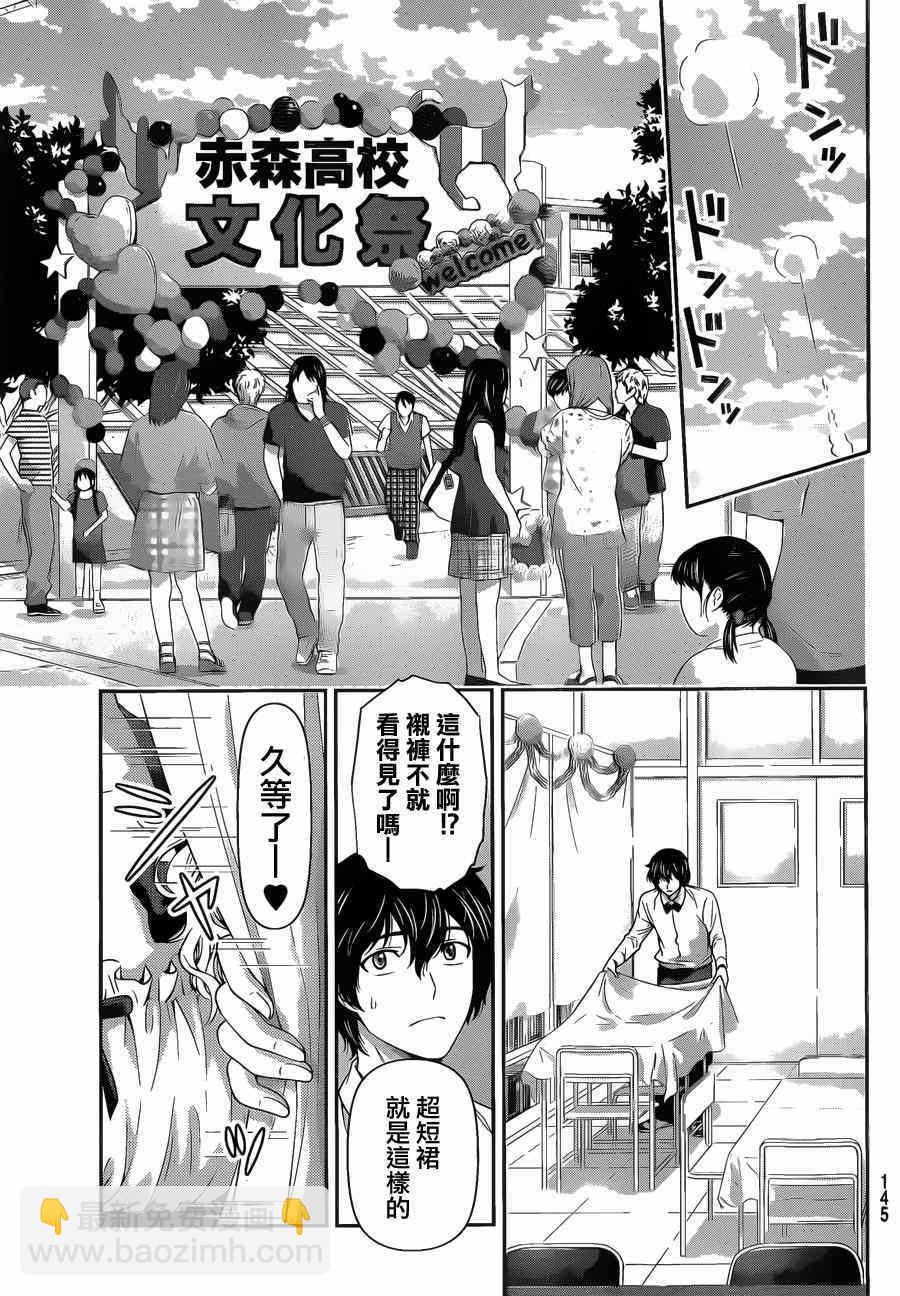 家有女友 - 第39話 - 2