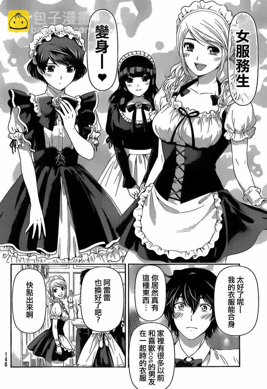 家有女友 - 第39話 - 3