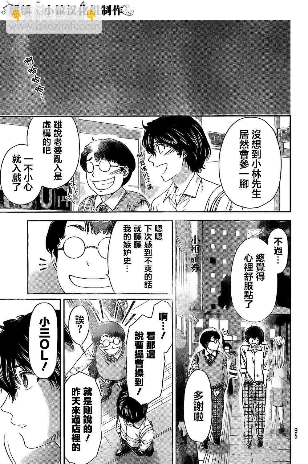 家有女友 - 第5話 - 3