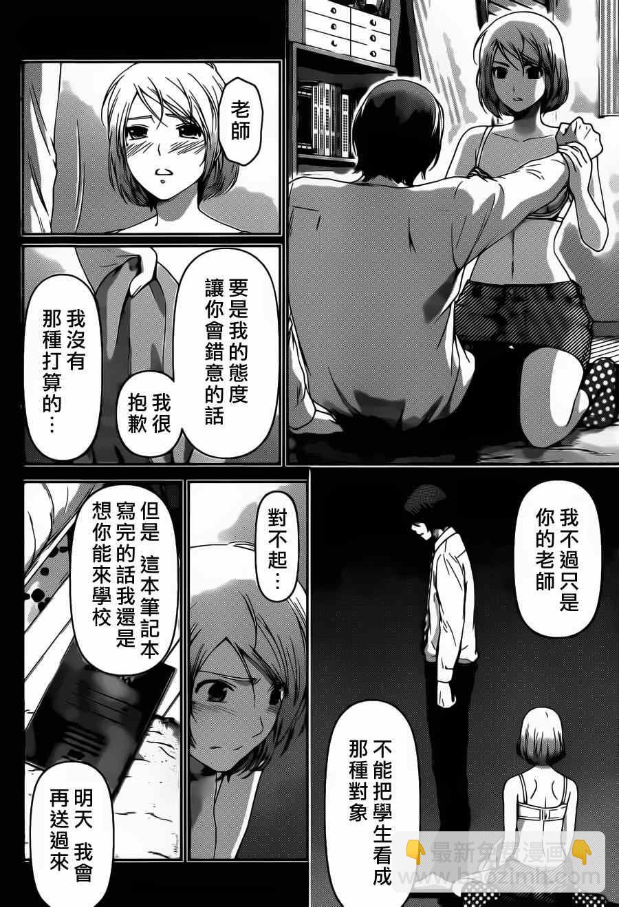 家有女友 - 第41話 - 4