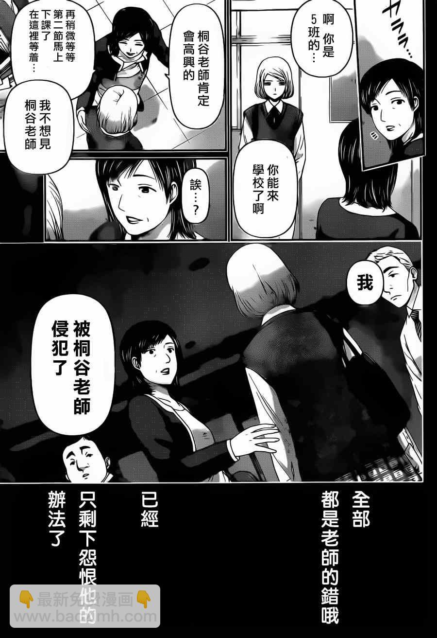 家有女友 - 第41話 - 3