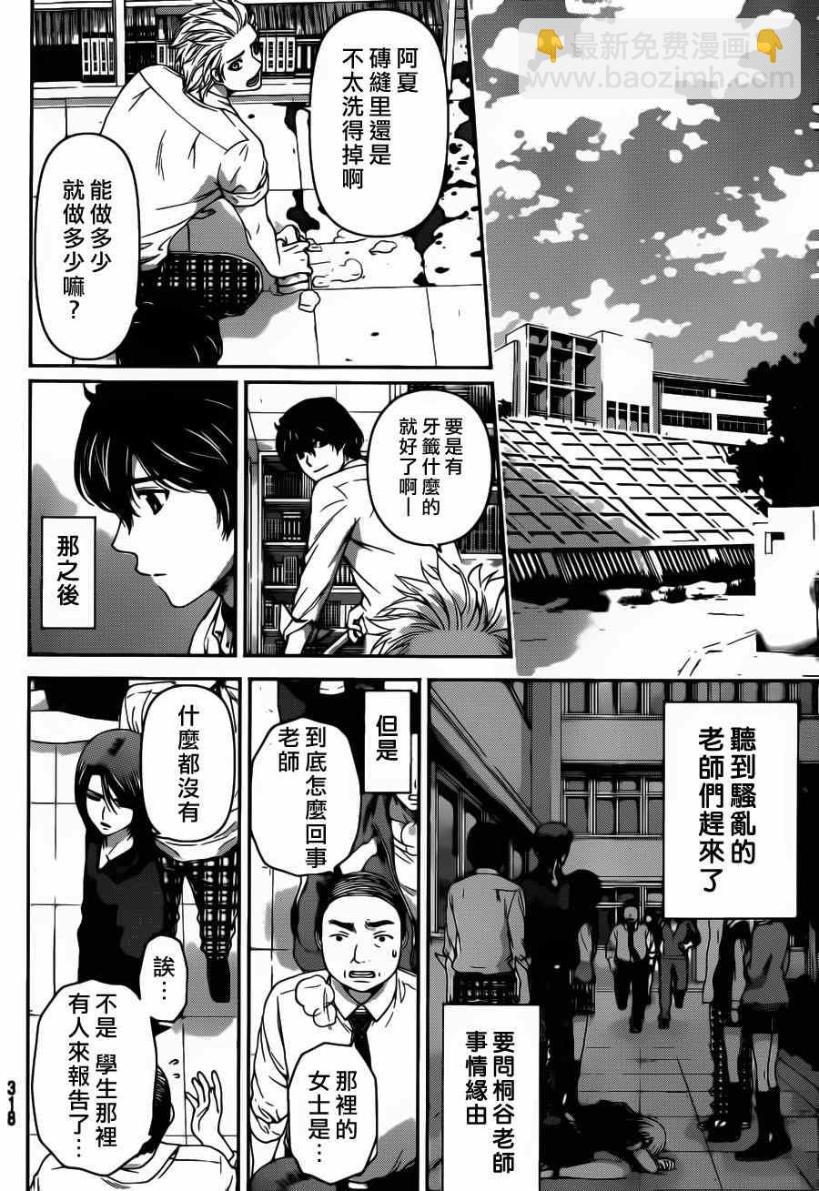 家有女友 - 第41話 - 4