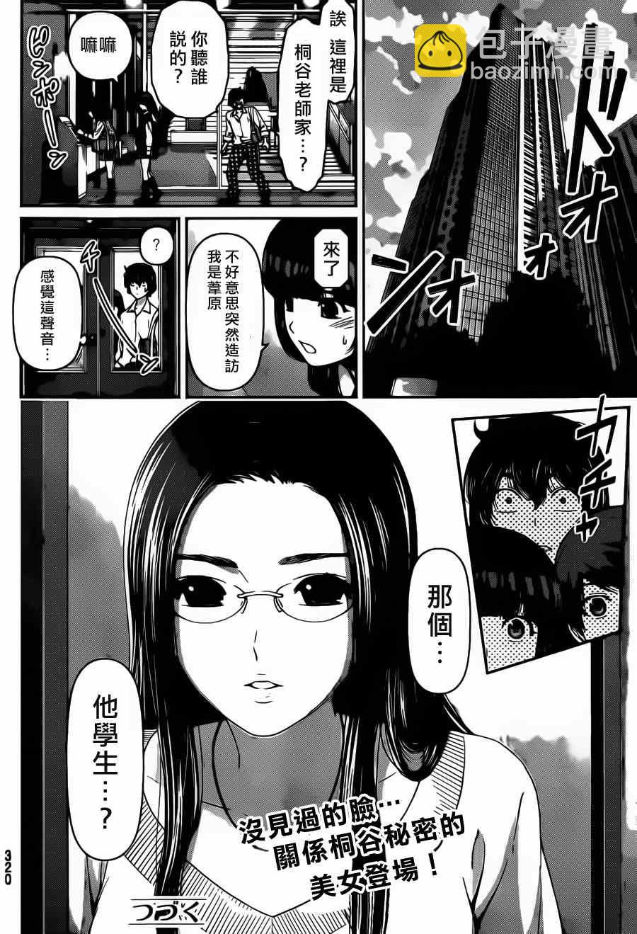 家有女友 - 第41話 - 2