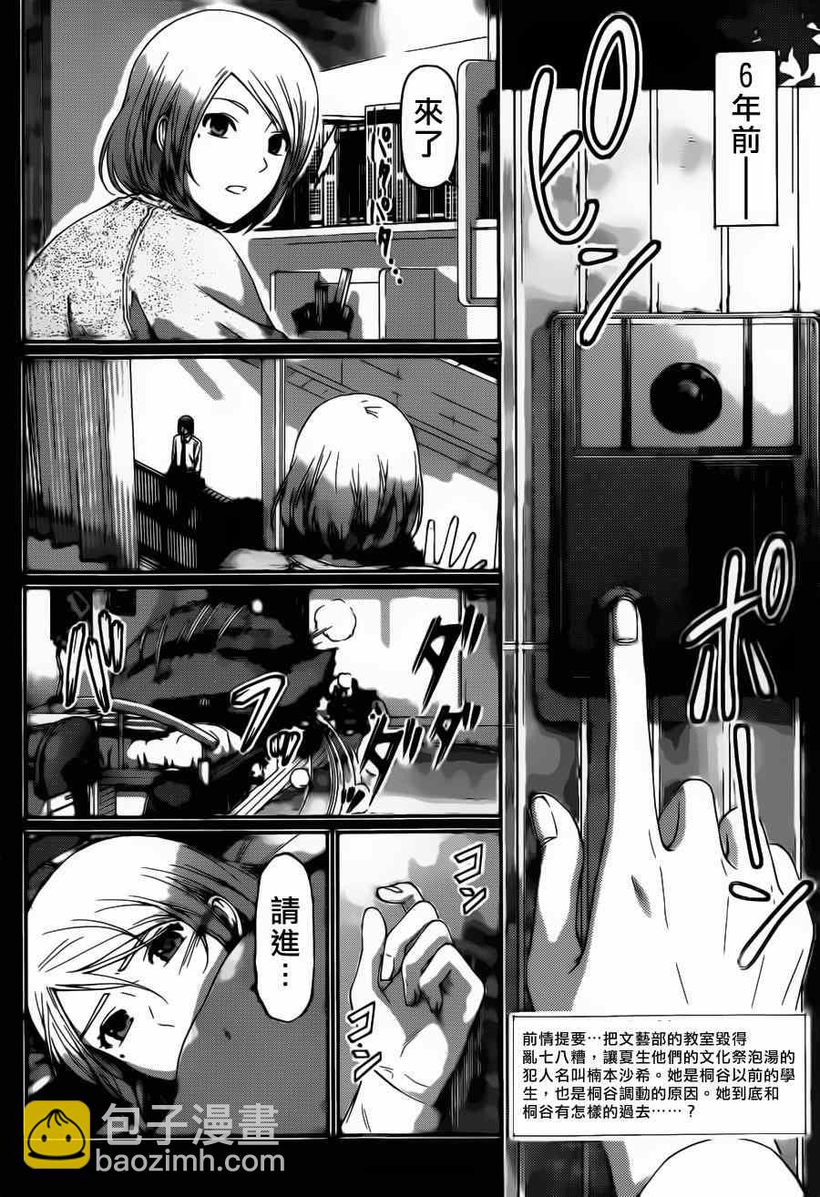 家有女友 - 第41話 - 2