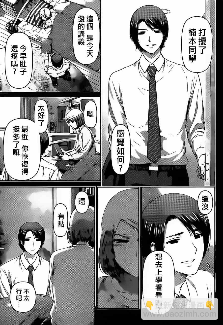 家有女友 - 第41話 - 3