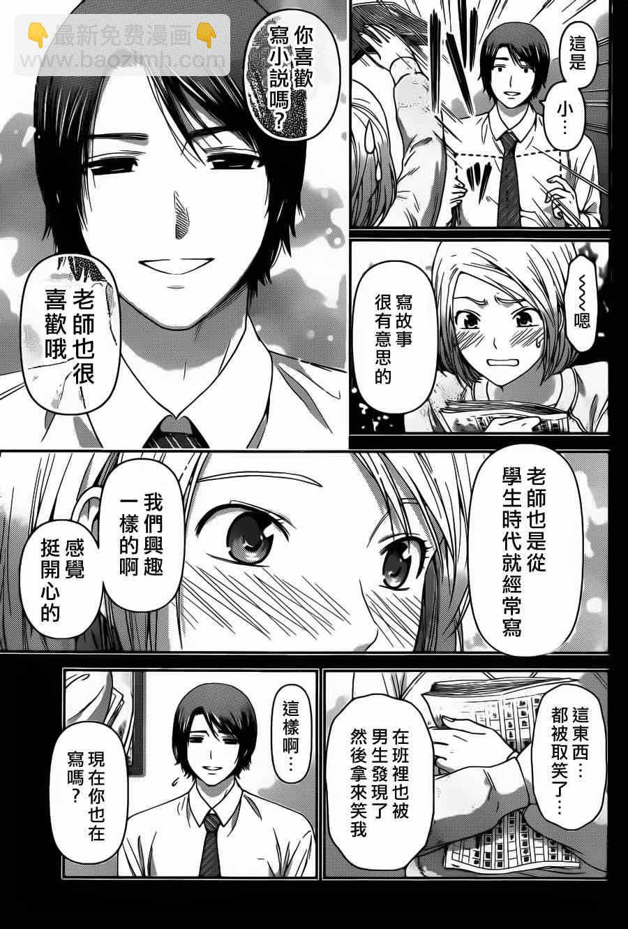 家有女友 - 第41話 - 1