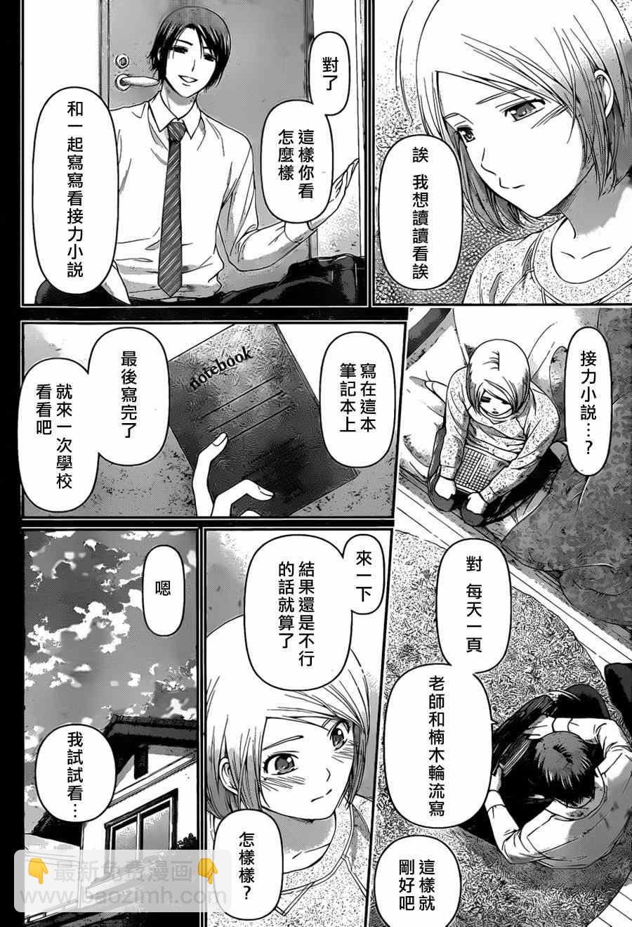 家有女友 - 第41話 - 2