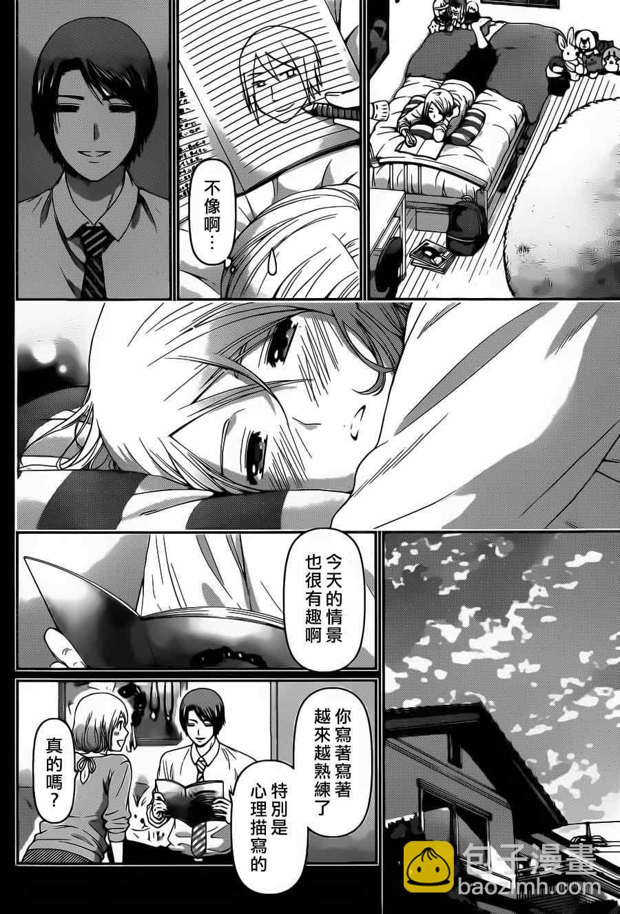 家有女友 - 第41話 - 4