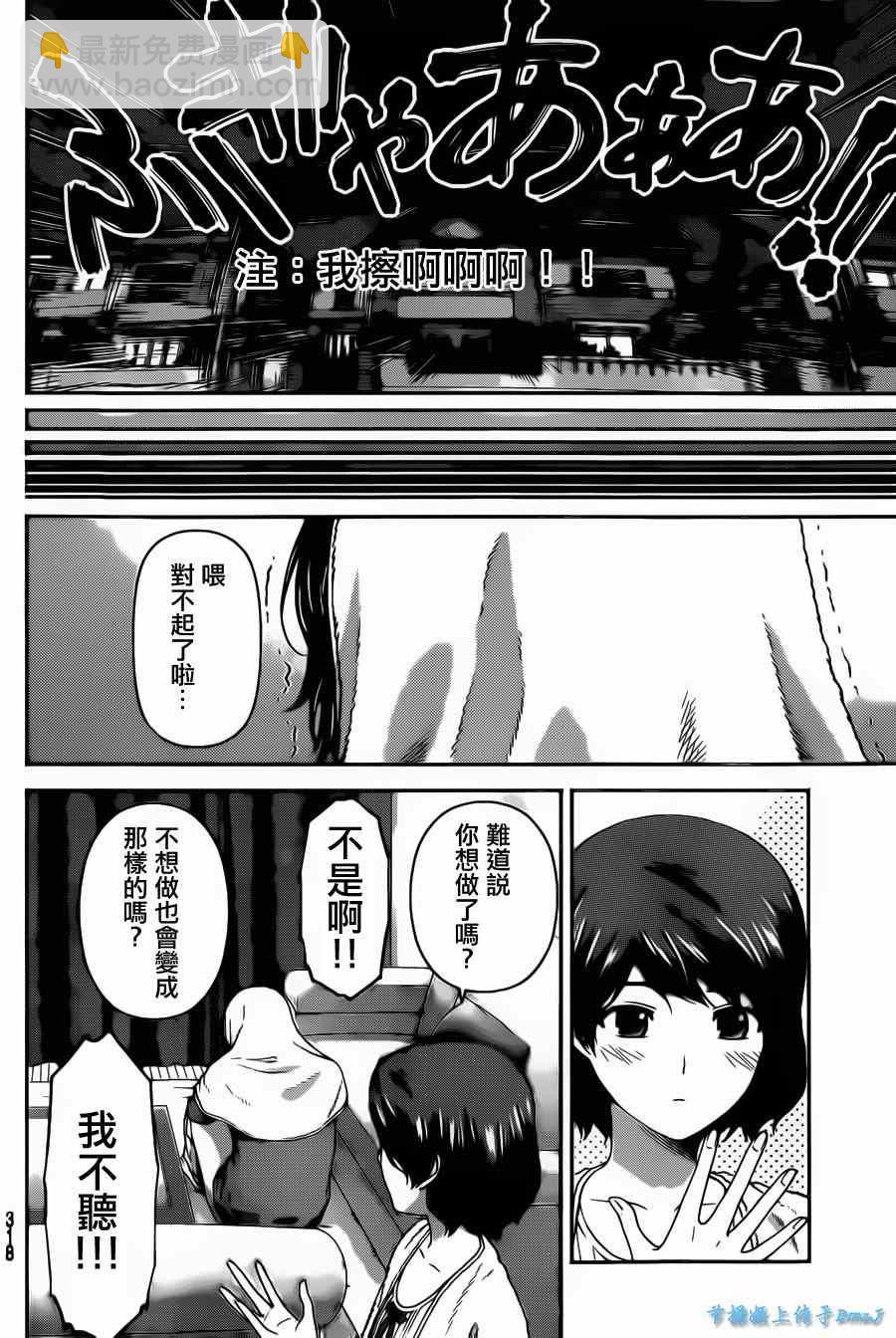 家有女友 - 第43話 - 2