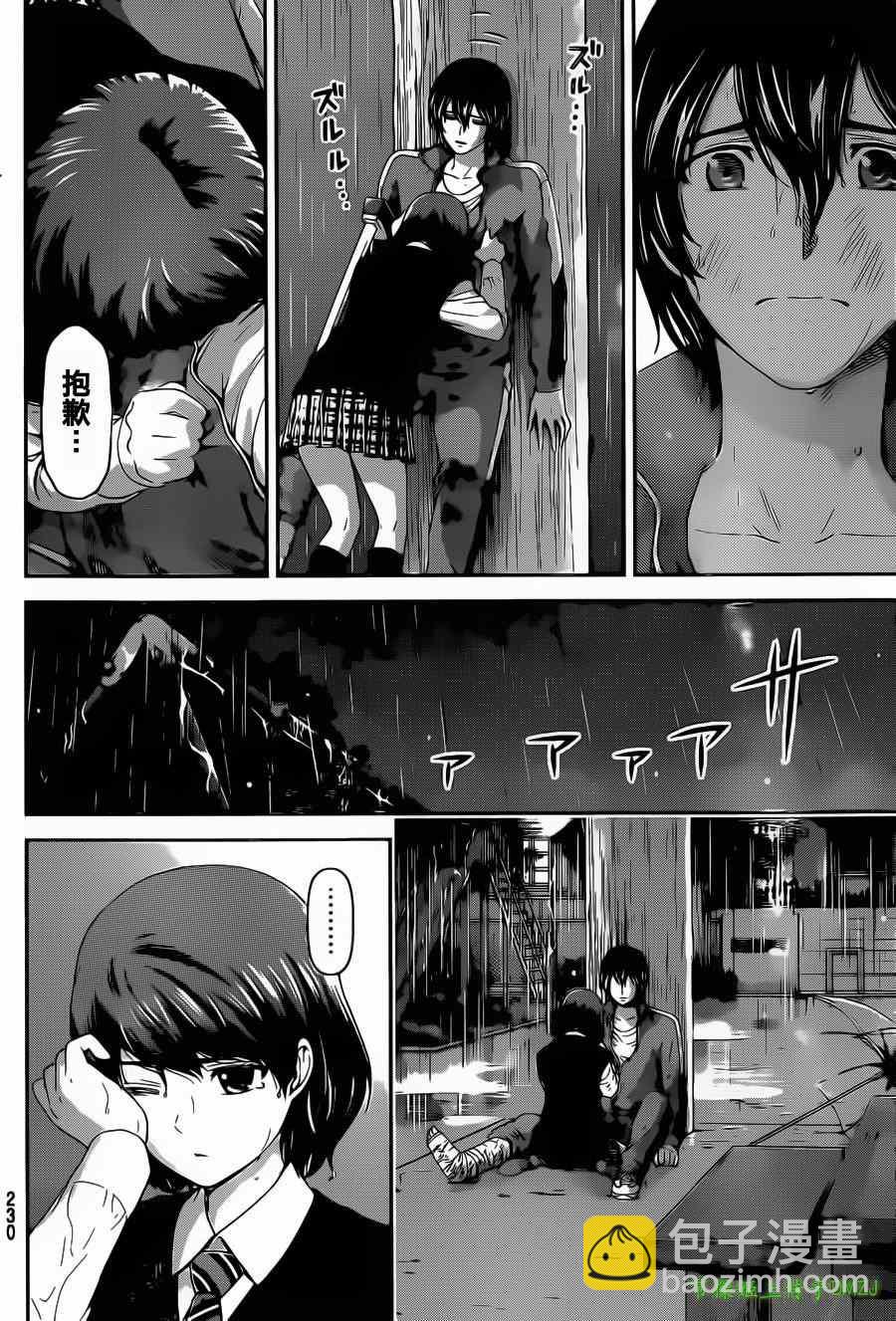 家有女友 - 第45話 - 4