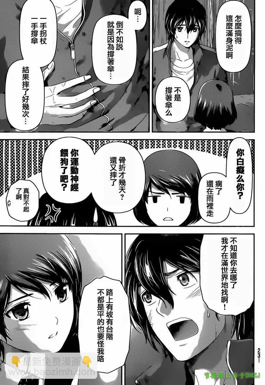 家有女友 - 第45話 - 1