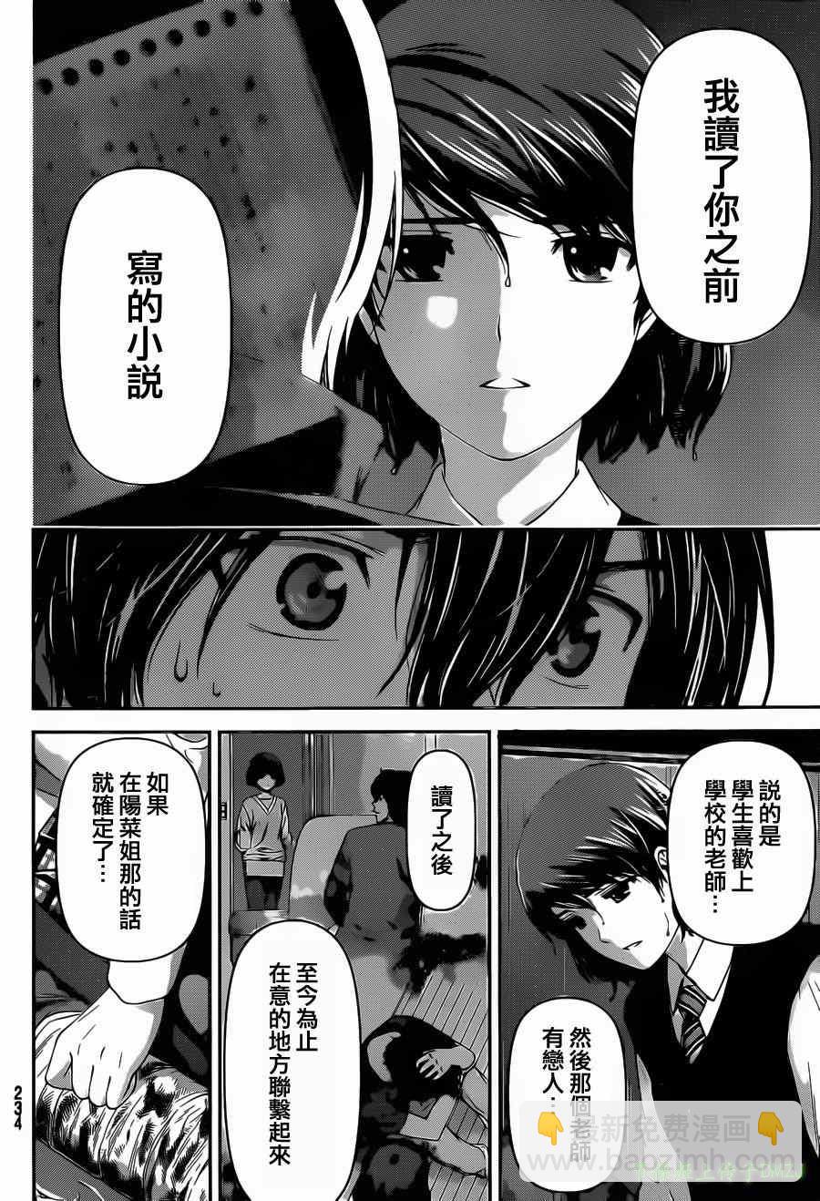 家有女友 - 第45話 - 4