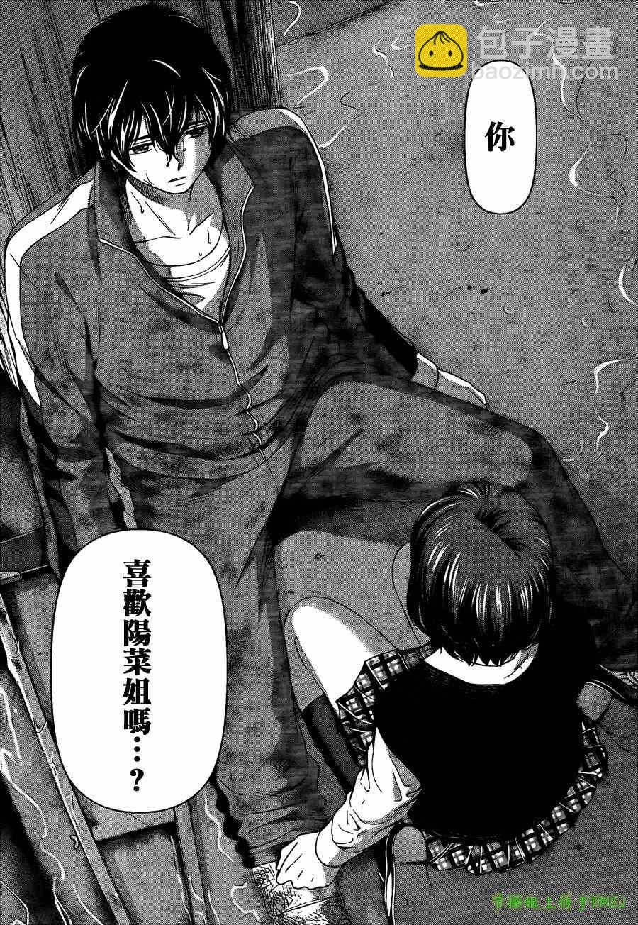 家有女友 - 第45話 - 1