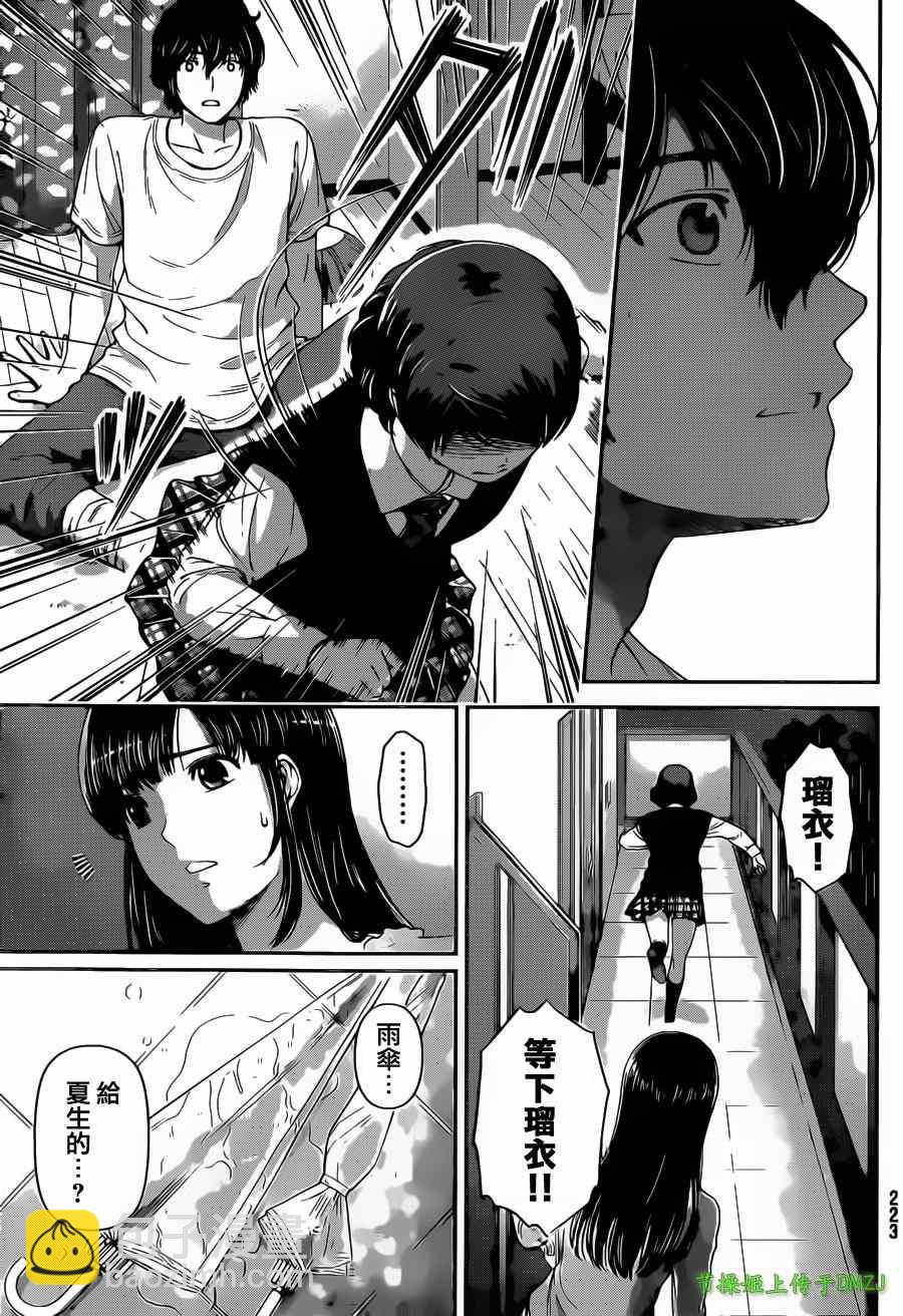 家有女友 - 第45話 - 1