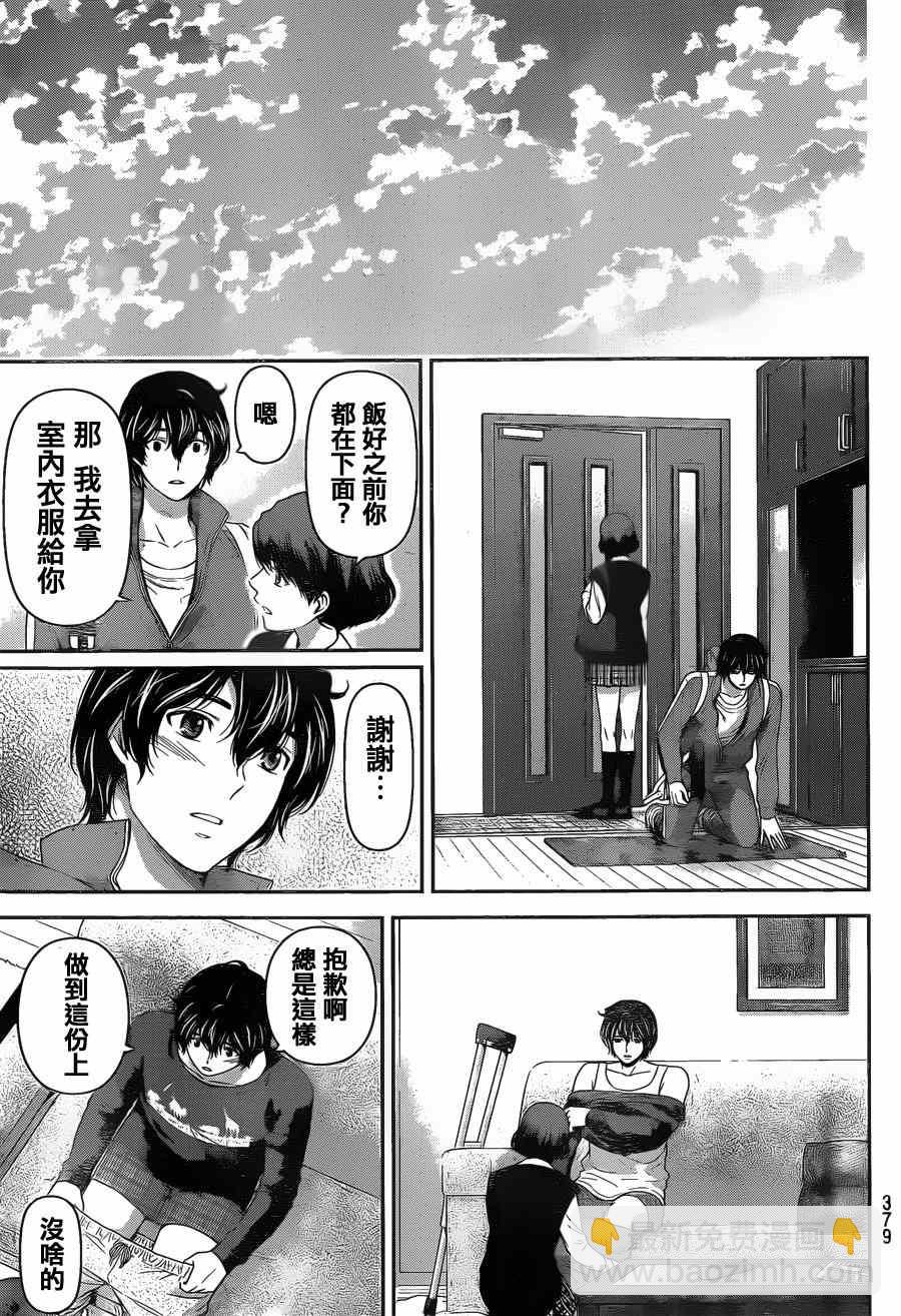 家有女友 - 第47話 - 1