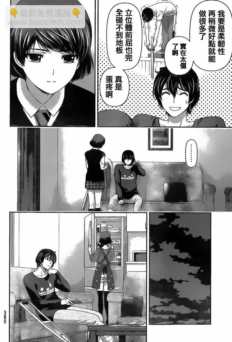 家有女友 - 第47話 - 2