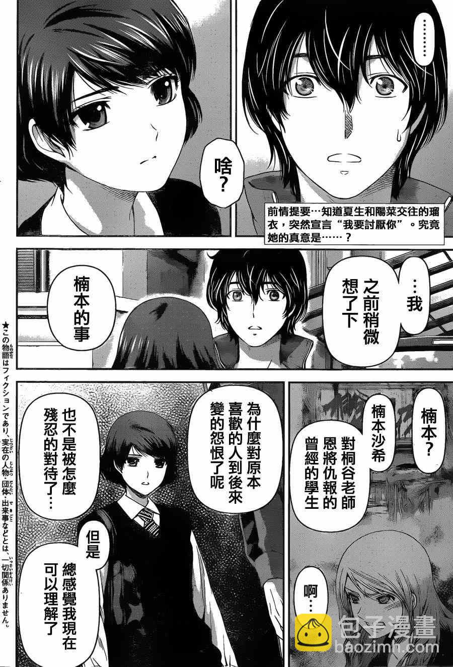 家有女友 - 第47話 - 2