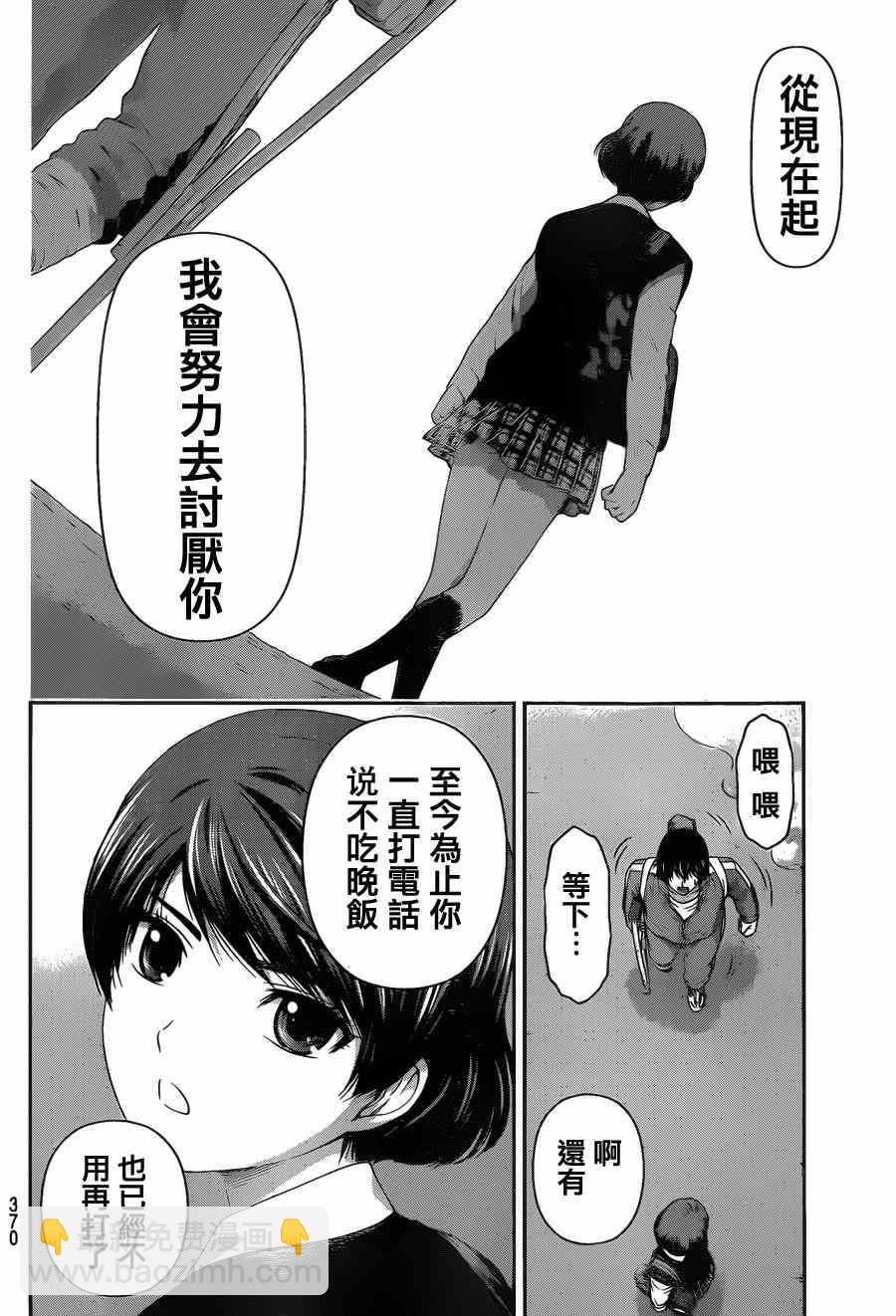 家有女友 - 第47話 - 4